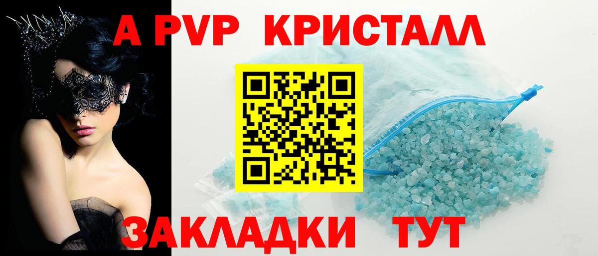 A PVP кристаллы Арзамас