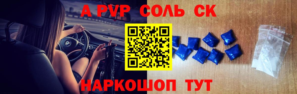 A-PVP крисы CK  Alfa_PVP СК  Арзамас  Вход с VPN  Alpha PVP СК 
