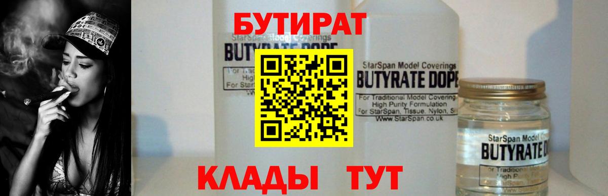 Бутират  Бутират GHB  Вход с VPN  Арзамас 
