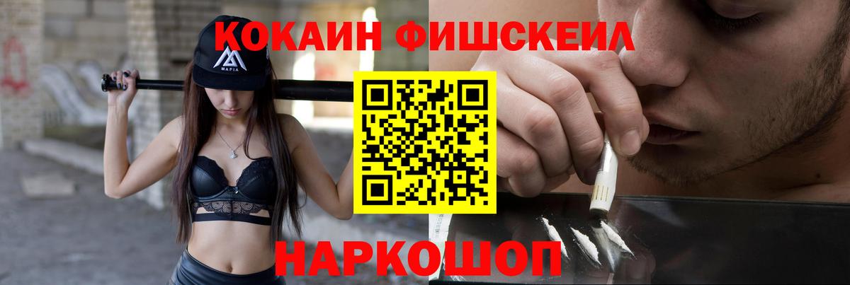 КОКАИН  COCAIN Перу  Вход с VPN  Cocaine FishScale  Арзамас 