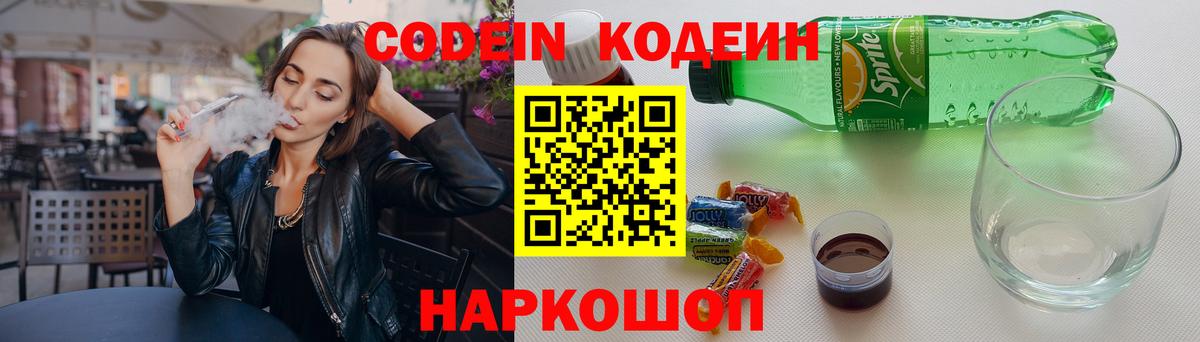 Кодеиновый сироп Lean напиток Lean (лин)  Кодеин напиток Lean (лин)  Вход с VPN  Арзамас 