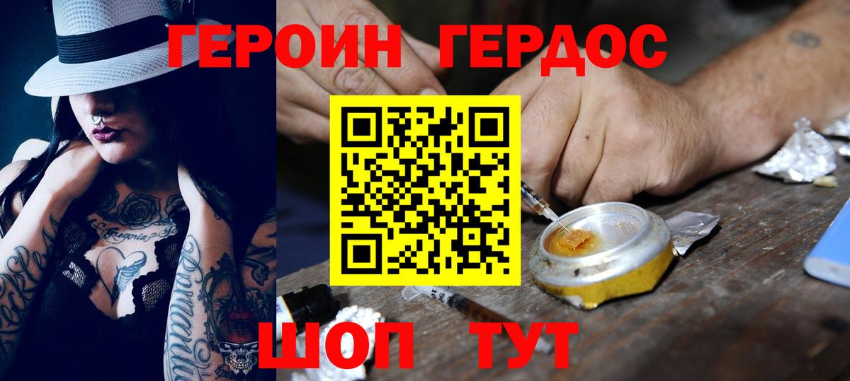 ГЕРОИН Heroin  Вход с VPN  Арзамас 
