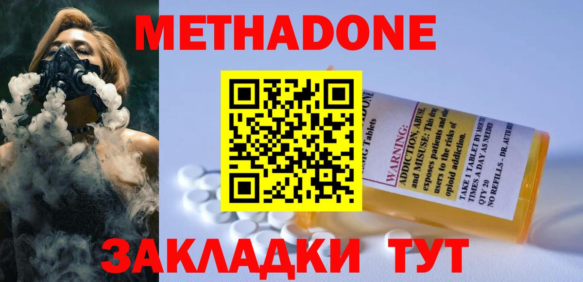 Метадон мёд Арзамас
