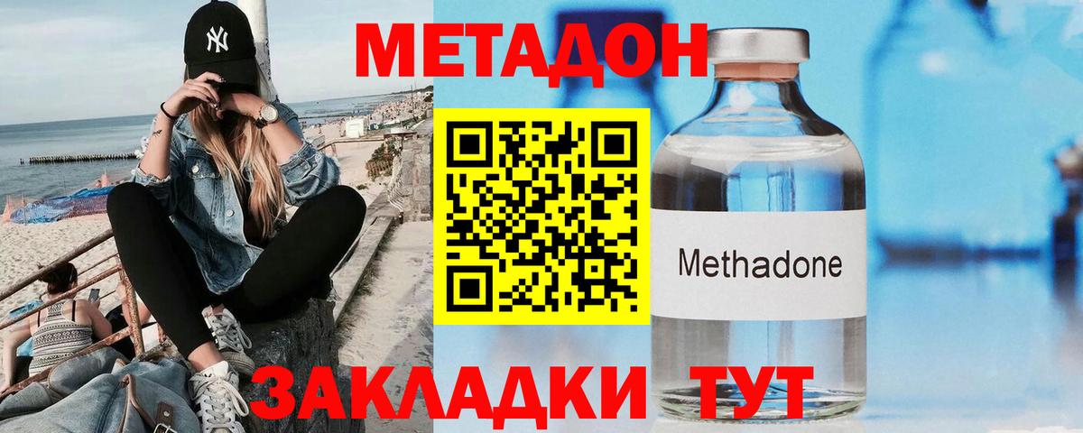 МЕТАДОН methadone  Метадон VHQ  Вход с VPN  даркнет какой сайт  Арзамас 