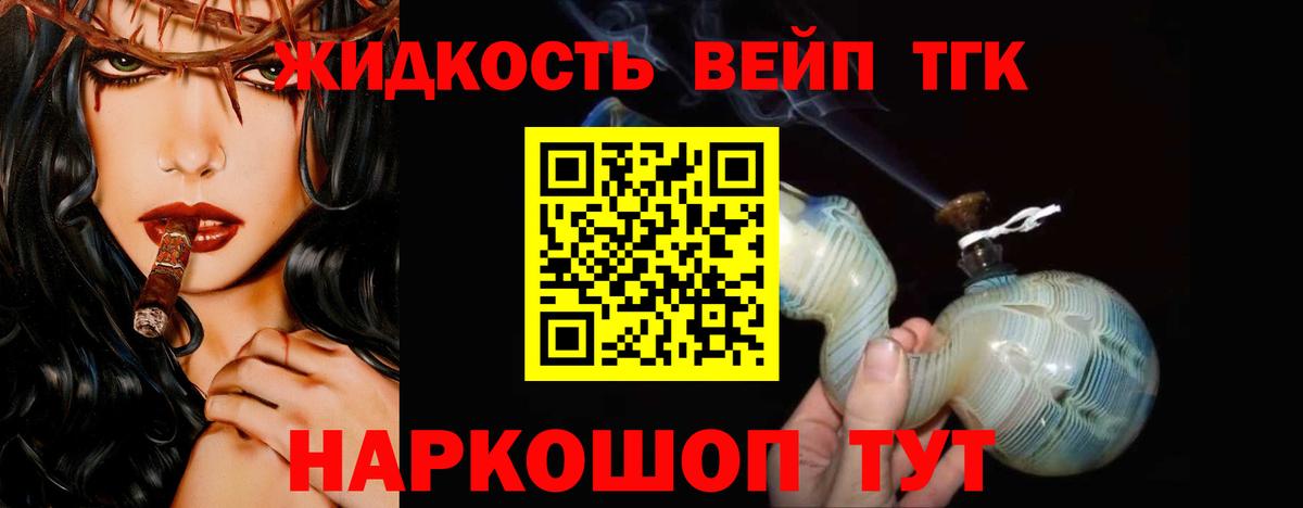 ТГК вейп Арзамас
